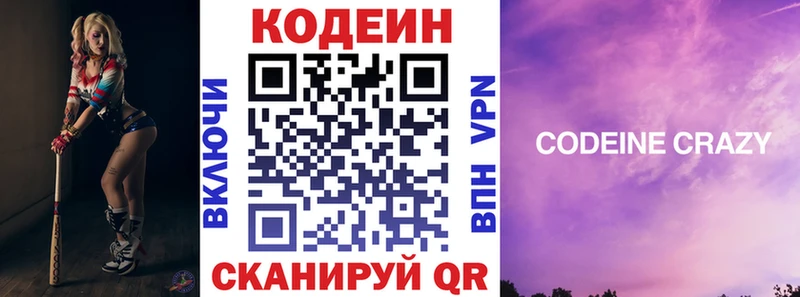 Codein напиток Lean (лин)  Мелеуз 